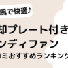 冷却プレート付きハンディファンランキング