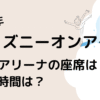 2024最新ディズニーオンアイス有明アリーナの座席は？持ち込みはOK？グッズや所要時間はのタイトル画像